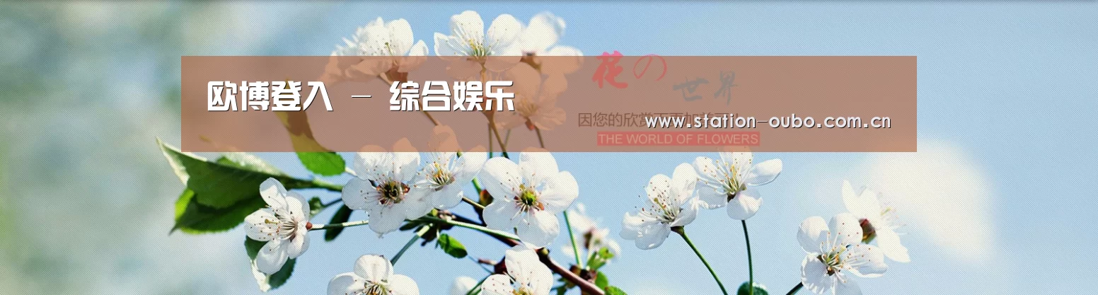 花卉园林种植展示网站模板