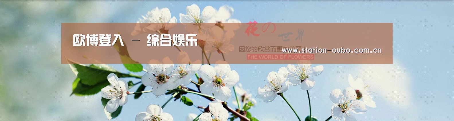 花卉园林种植展示网站模板