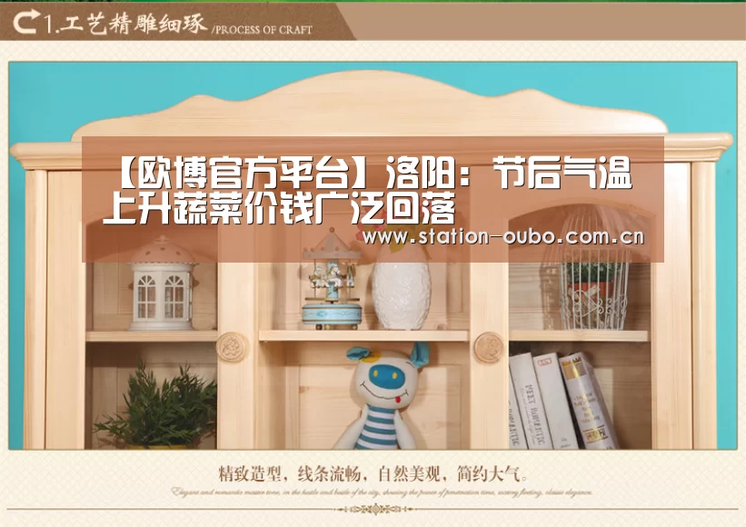【欧博官方平台】洛阳:节后气温上升蔬菜价钱广泛回落(图2) 欧博官方平台