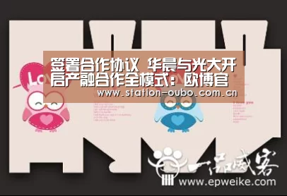 签署合作协议 华晨与光大开启产融合作全模式:欧博官方平台(图1) 欧博