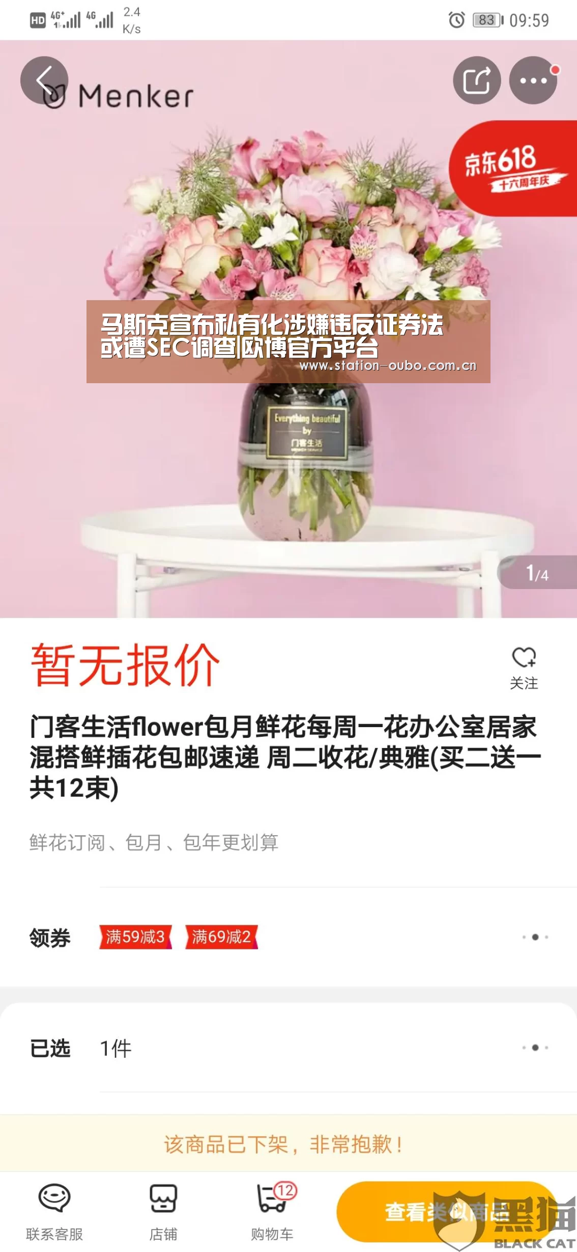 马斯克宣布私有化涉嫌违反证券法 或遭SEC调查|欧博官方平台(图2) 欧博