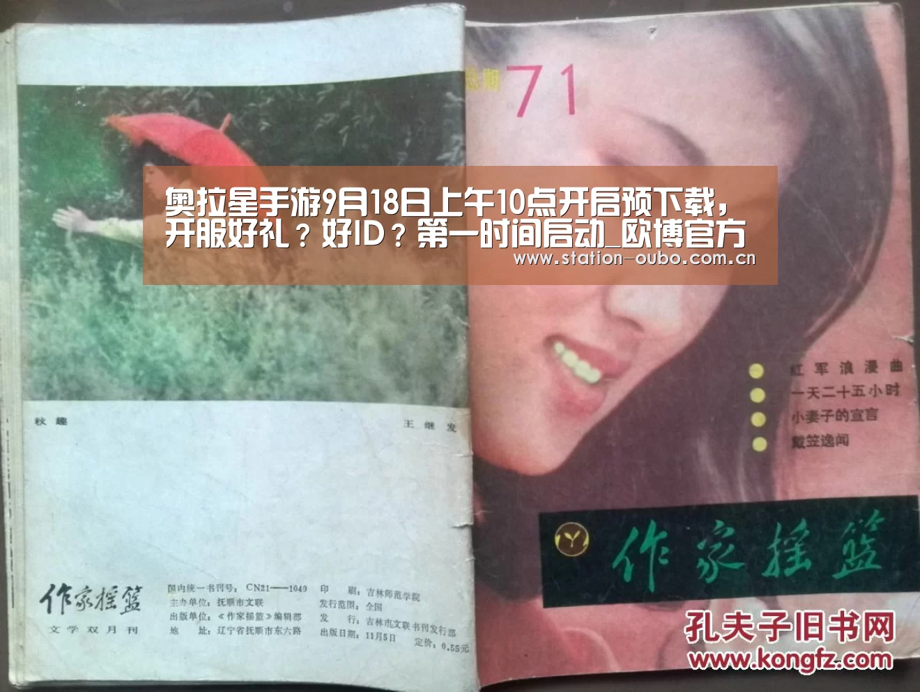 奥拉星手游9月18日上午10点开启预下载,开服好礼?好ID?第一时间启动_欧博官方平台(图1) 欧博官方平台
