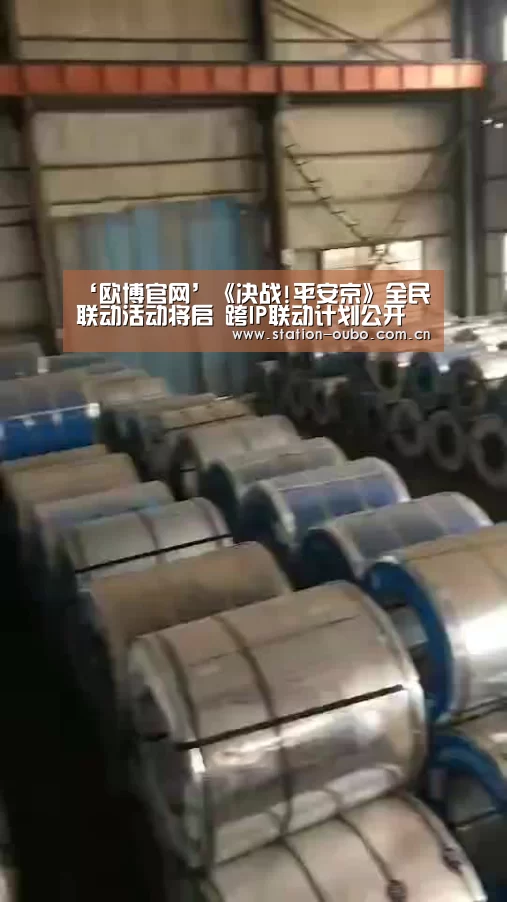 ‘欧博官网’《决战!平安京》全民联动活动将启 跨IP联动计划公开(图4) 欧博官方平台