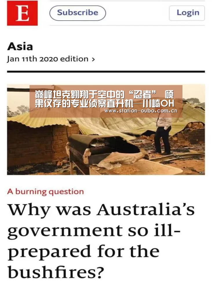 巅峰坦克翱翔于空中的“忍者” 硕果仅存的专业侦察直升机—川崎OH-1-欧博(图1) 欧博官方平台