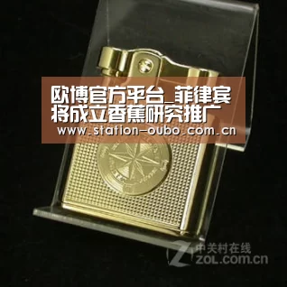欧博官方平台_菲律宾将成立香蕉研究推广中心(图1) 欧博官网
