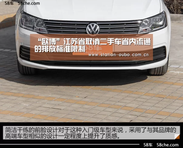 “欧博”江苏省取消二手车省内流通的排放标准限制(图1) 欧博官网